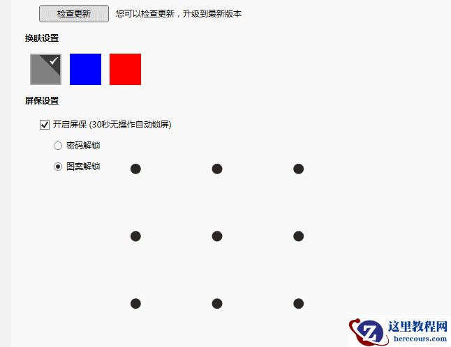 详解如何用WPF图形解锁控件ScreenUnLock