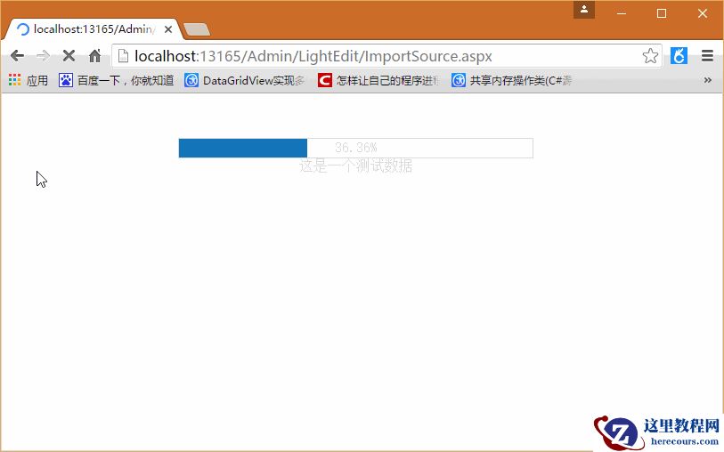 ASP.NET如何实现进度条效果的实例讲解