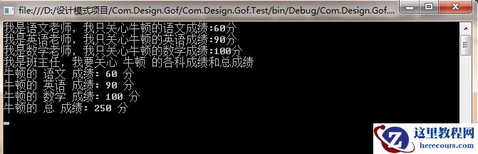 C#中Observer观察者模式解决牛顿童鞋成绩问题的实例