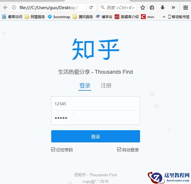 localStorge开发实现登录记住密码与自动登录实例
