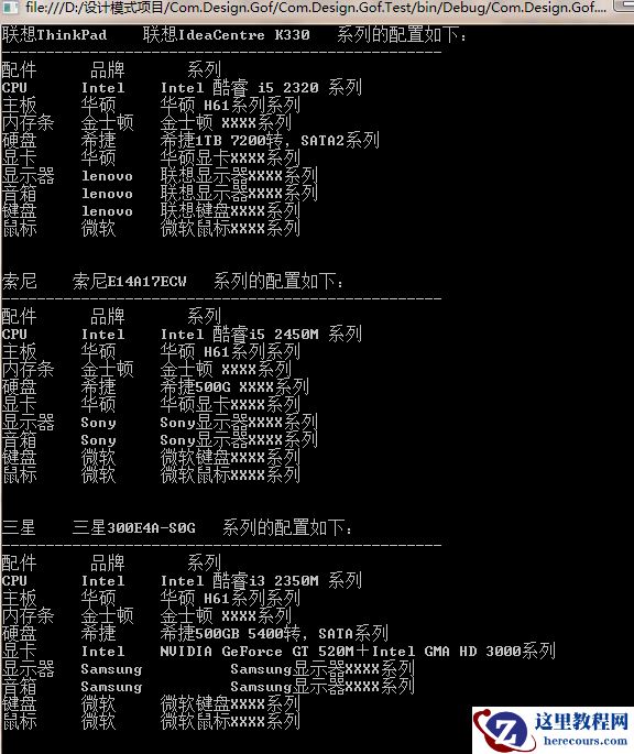 C#中Builder生成器模式解决配置电脑的问题详解