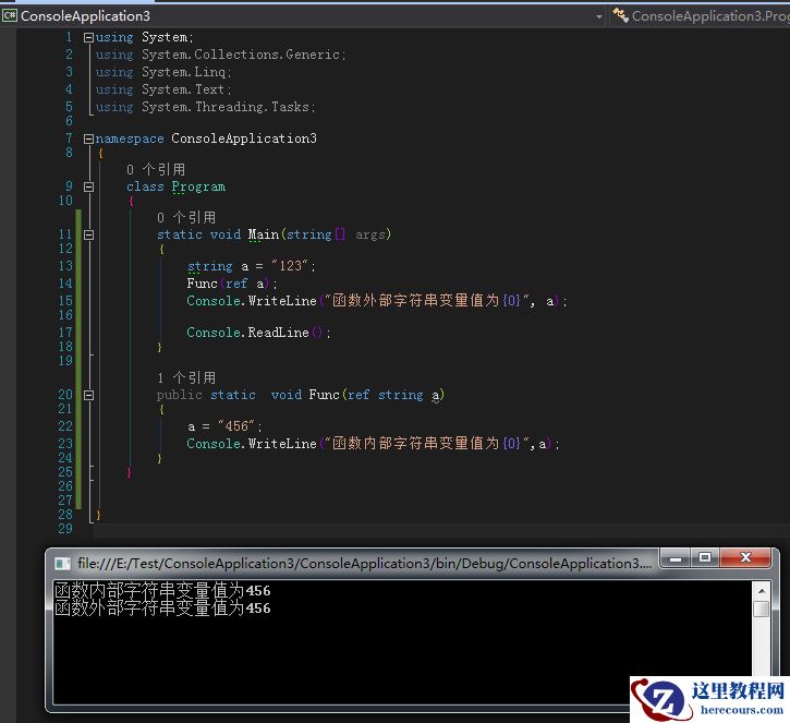 C#中引用类型之特例string的详细介绍