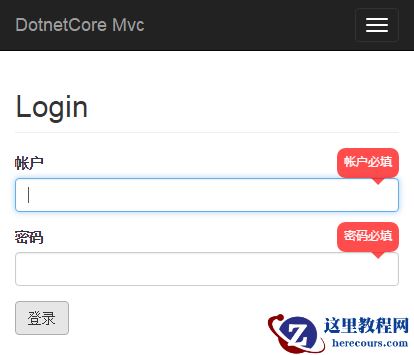 Asp.net Mvc表单验证气泡提示效果展示
