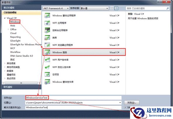 C#编写Windows服务程序的图文详解