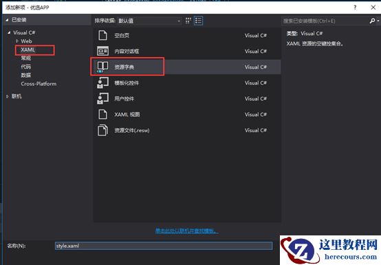 UWP中设置控件样式四种方法