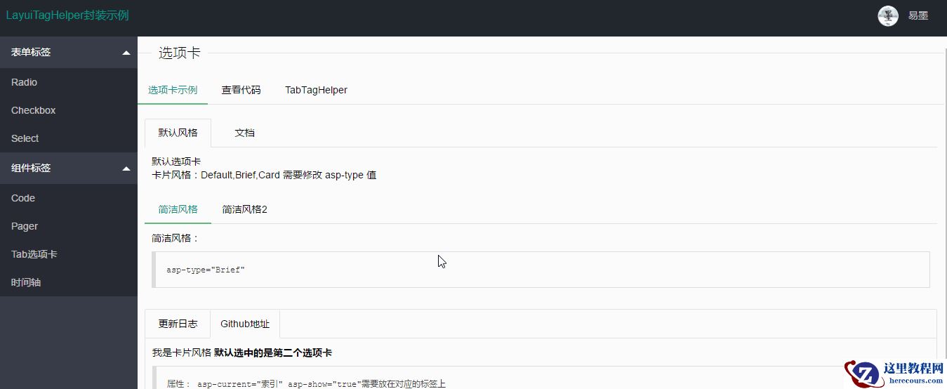 asp.net core封装layui组件的示例详解