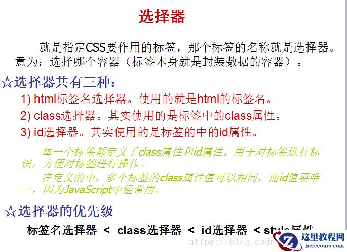 CSS选择器有哪些？CSS选择器优先级判定