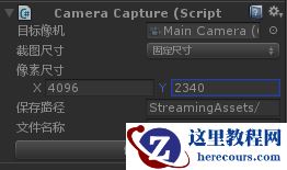 利用Unity脚本自定义分辨率实现相机截一张高清截图