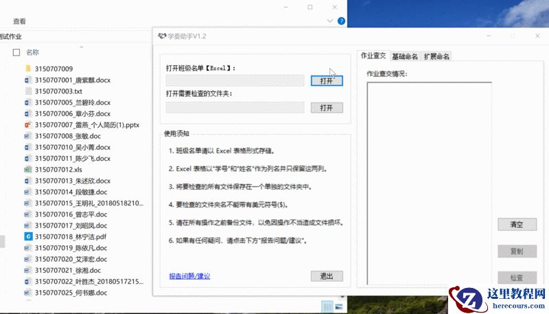采用 C# 编写的学委助手详解及实例