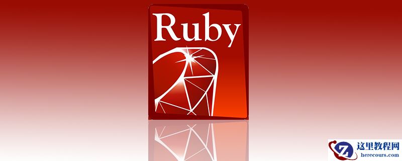 如何在Linux上安装Ruby