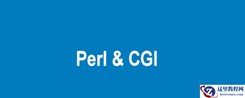 如何创建一个简单的Perl CGI