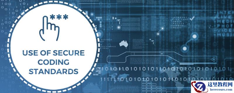 为什么安全编码标准很重要