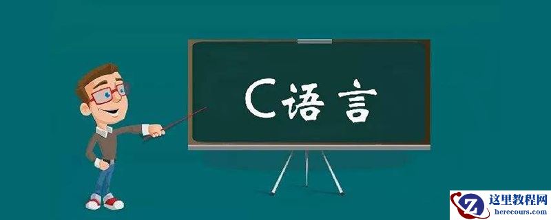 c语言简单数据类型有哪些