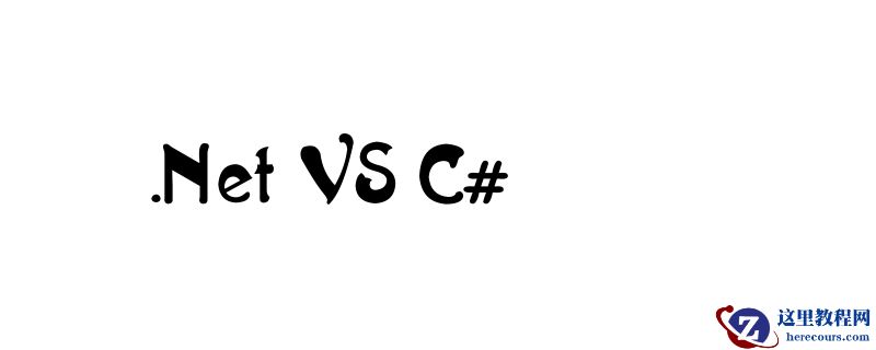 .net和c#有什么区别