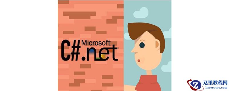 C#与.net有什么关系