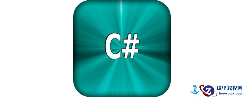 c#怎么学