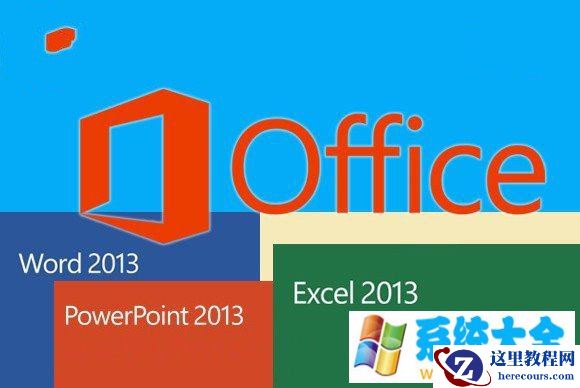 升级Win10后office用不了的解决方法