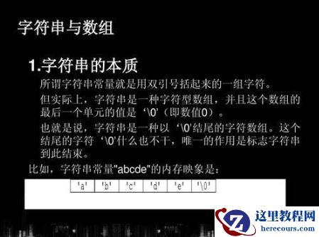 字符串的结束标志是什么？