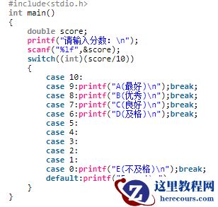 c语言中“switch case”语句怎么用？