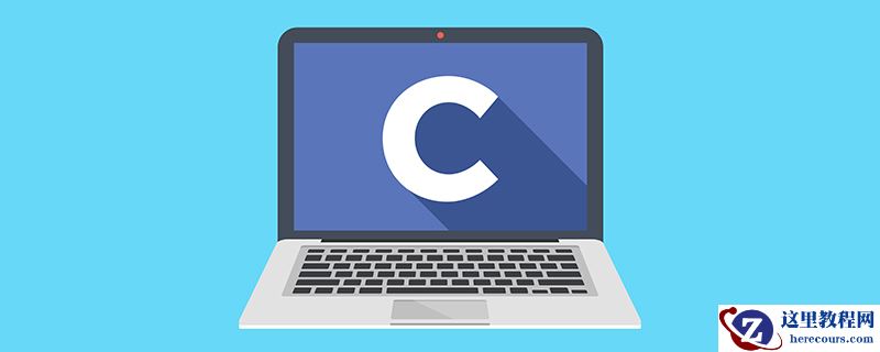 新手学习C语言必须要知道的特点