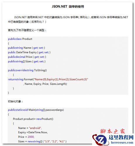 C#如何反序列化JSON C#将JSON字符串转换为对象的方法