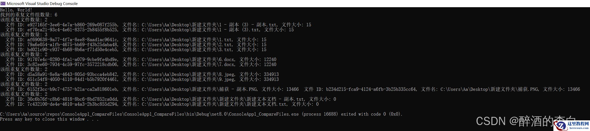 .NET根据文件的哈希值筛选重复文件的实现思路