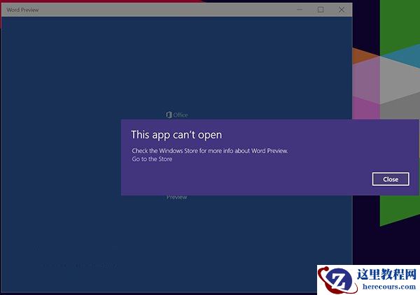 Win10版Office无法打开解决办法