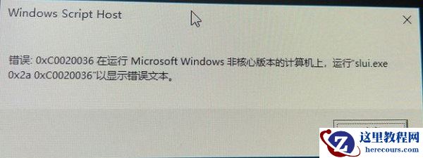 Win10错误代码0xc0020036怎么解决？