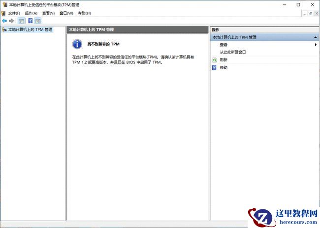 Win10电脑怎么开启TPM2.0？Win10系统开启TPM2.0操作方法
