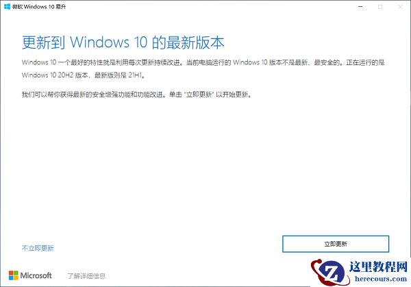 Win10 21H1版本不推送怎么办？Win10 21H1手动更新方法