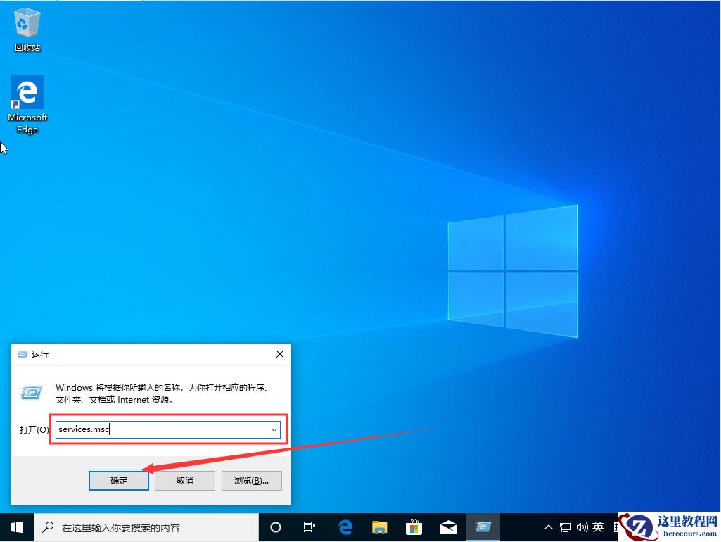 Win10 1909系统怎么禁用服务？Win10 1909服务禁用方法简述