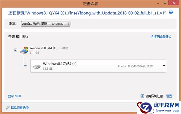 Win10系统转移到其他电脑上如何正常启动和使用？