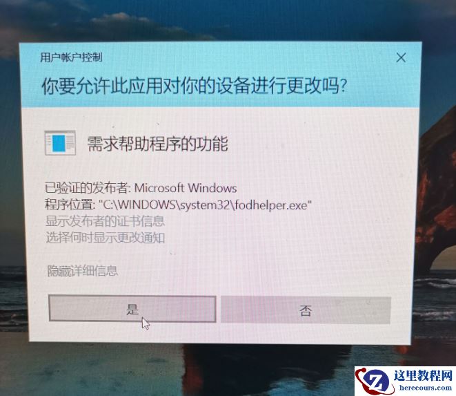 Win10电脑总是弹出需求帮助的功能提示该如何解决？