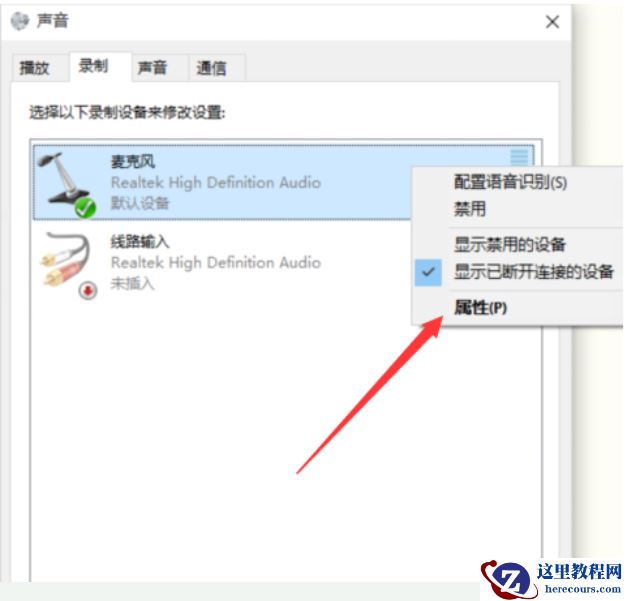 Win10专业版耳麦声音怎么设置