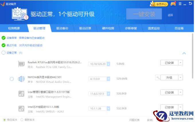Win10无法连接网络怎么办？Win10一键修复网络感叹号教程