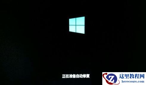 Win10专业版一直卡在磁盘修复界面怎么办