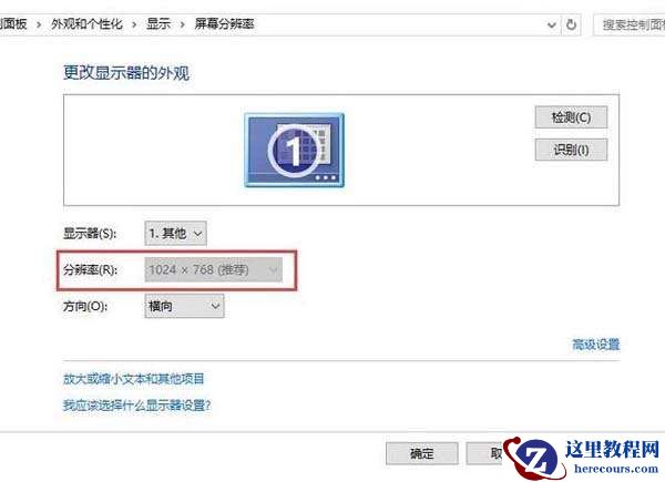 Win10无法调整分辨率显示灰色怎么解决？Win10无法调整分辨率显示灰色解决方法