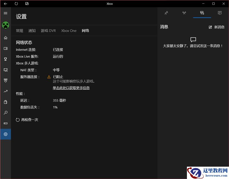 Win10电脑xbox的服务器连接被阻止怎么办？
