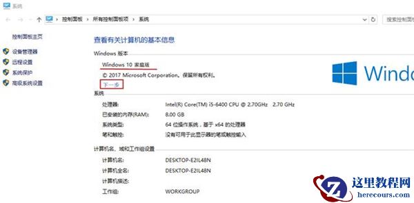 怎么将Win10家庭中文版改成专业版呢？