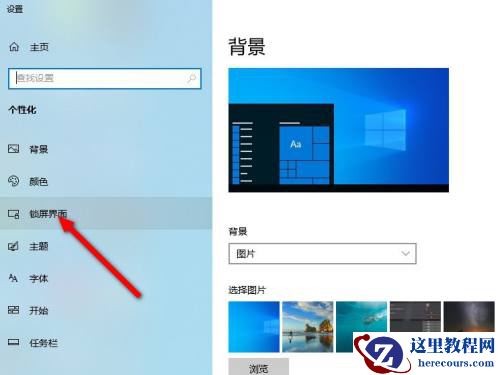 Win10怎么更改锁屏时间？Win10更改锁屏时间的方法