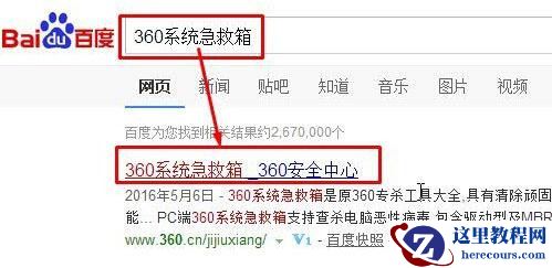 Win10打不开360安全卫士提示错误代码80060004怎么解决？