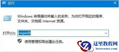 Win10截图工具不能用了的解决办法