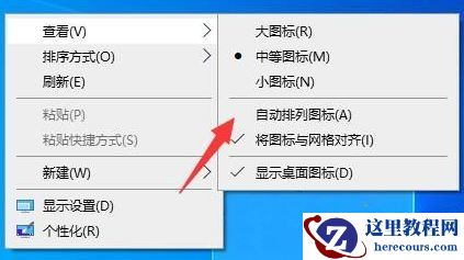Win10每次开机图标被打乱怎么办？