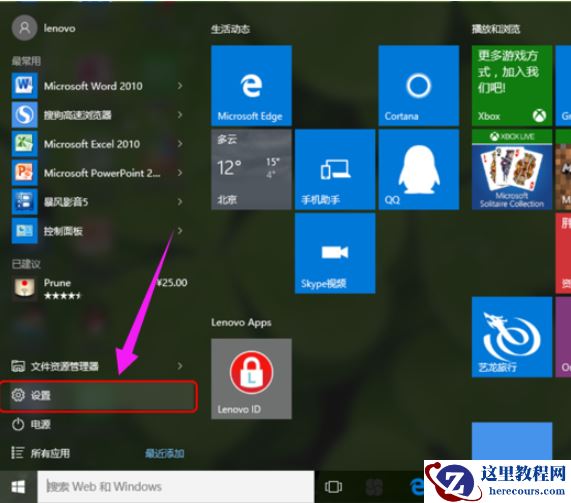Win10系统设置电脑开机密码方法！