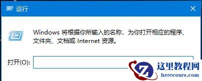 Win10运行怎么打开？Win10打开运行窗口的快捷键
