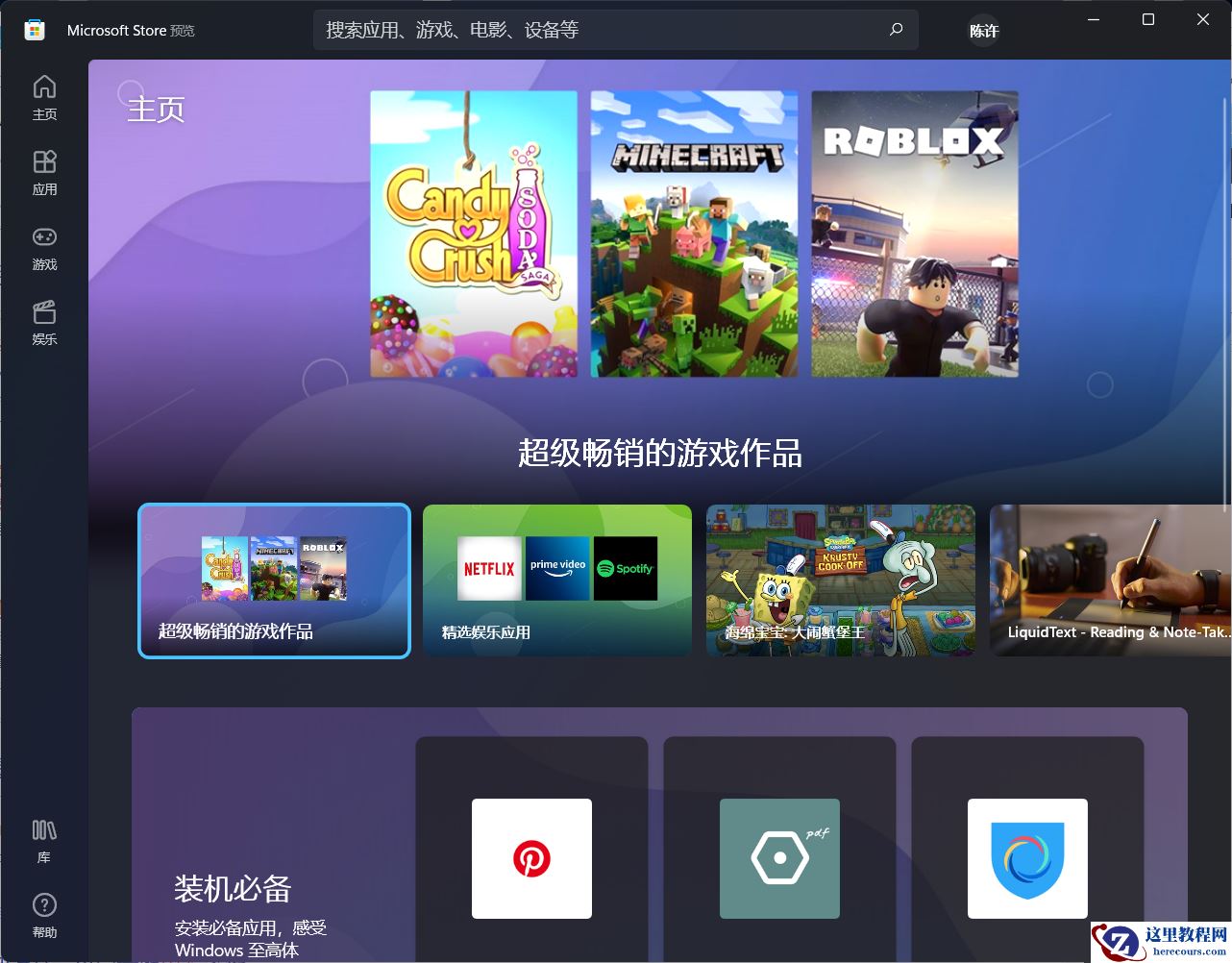 Win10电脑怎么重新安装微软应用商店？