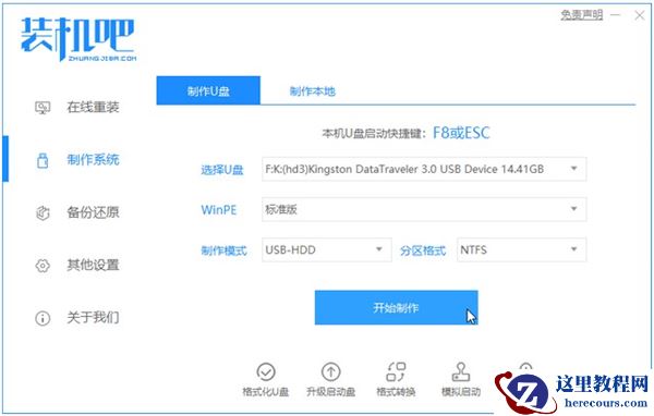 联想自带Win10系统改Win7系统教程