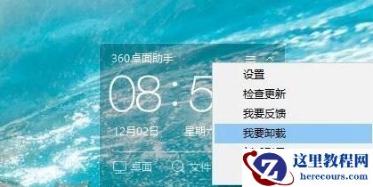 Windows10系统怎么关闭360桌面助手？
