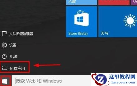 Win10ie浏览器在哪怎么打开？