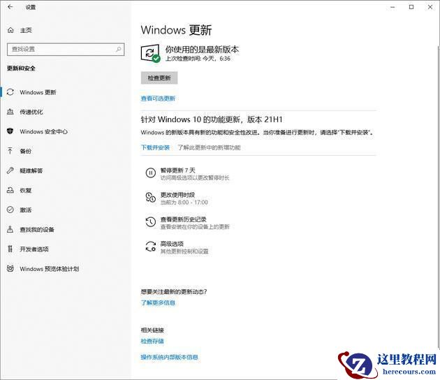 Windows10 21H1稳定兼容性如何，值得更新吗？